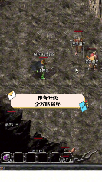 复古传奇：恶灵僵尸，藏着无数散人的早期开荒回忆